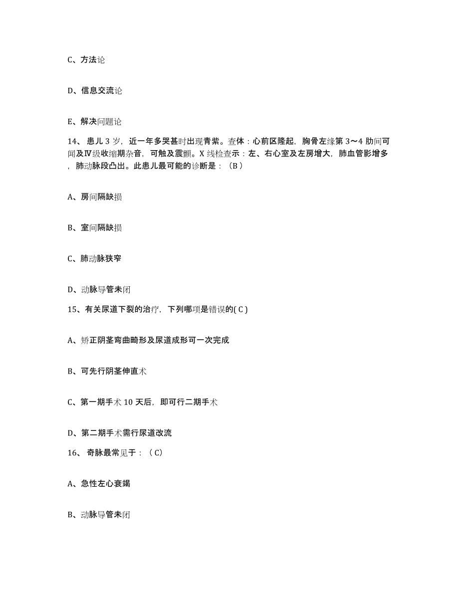 备考2025陕西省安塞县妇幼保健站护士招聘高分题库附答案_第5页