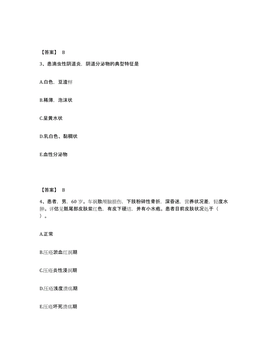 备考2025上海市上海第二医科大学附属宝钢医院执业护士资格考试考试题库_第2页