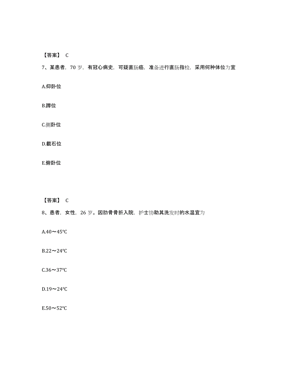 备考2025上海市上海第二医科大学附属宝钢医院执业护士资格考试考试题库_第4页