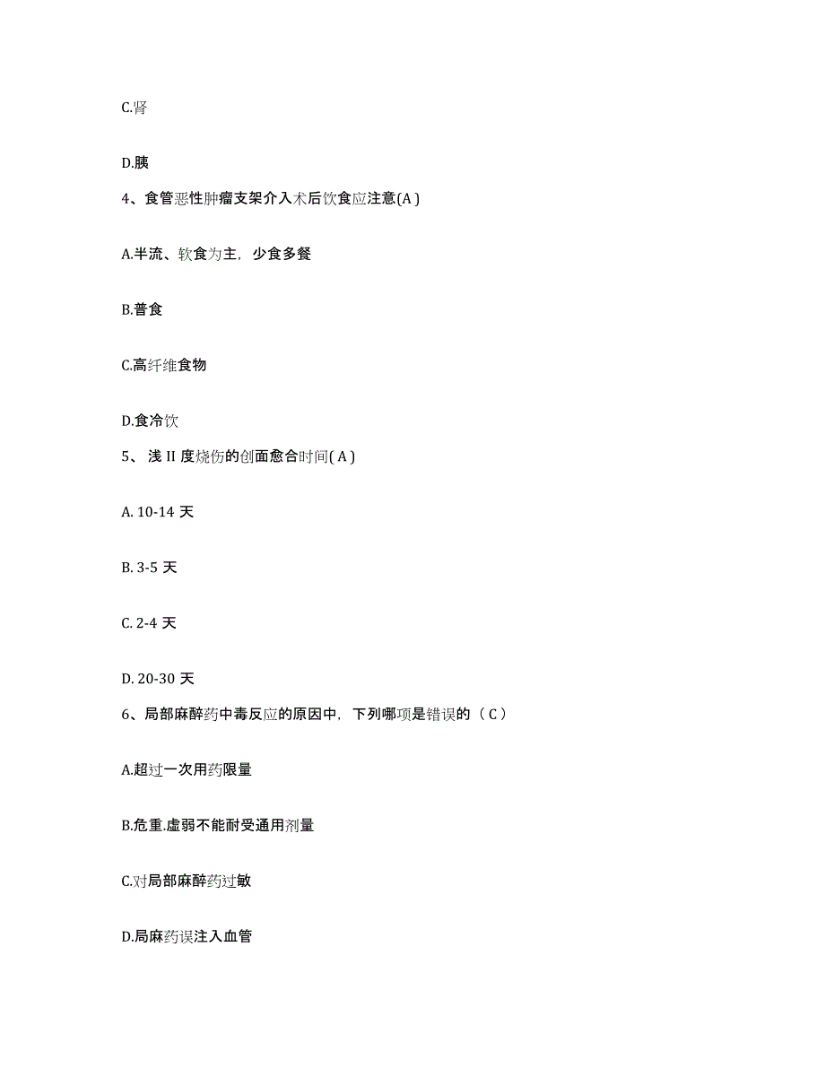 备考2025陕西省甘泉县人民医院护士招聘真题练习试卷B卷附答案_第2页