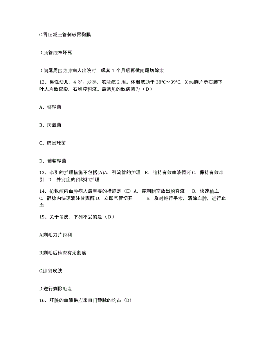 备考2025陕西省甘泉县人民医院护士招聘真题练习试卷B卷附答案_第4页