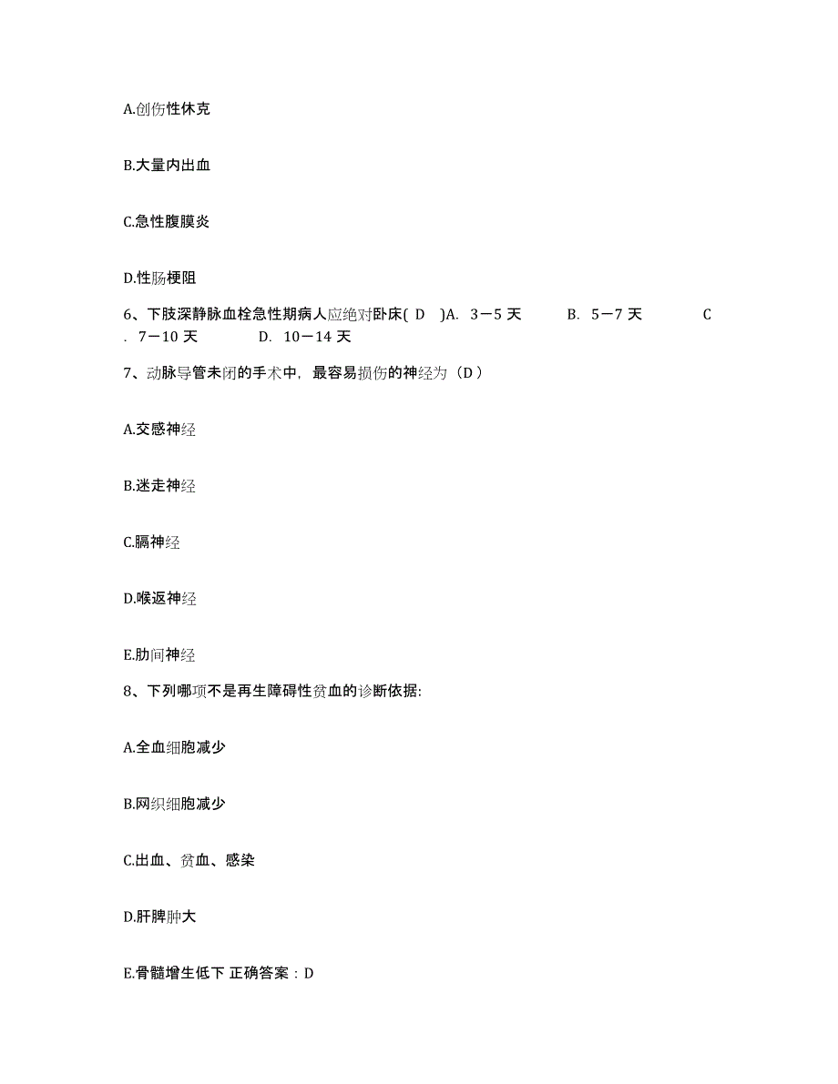 备考2025青海省河南县河南蒙古自治县蒙藏医院护士招聘题库及答案_第2页