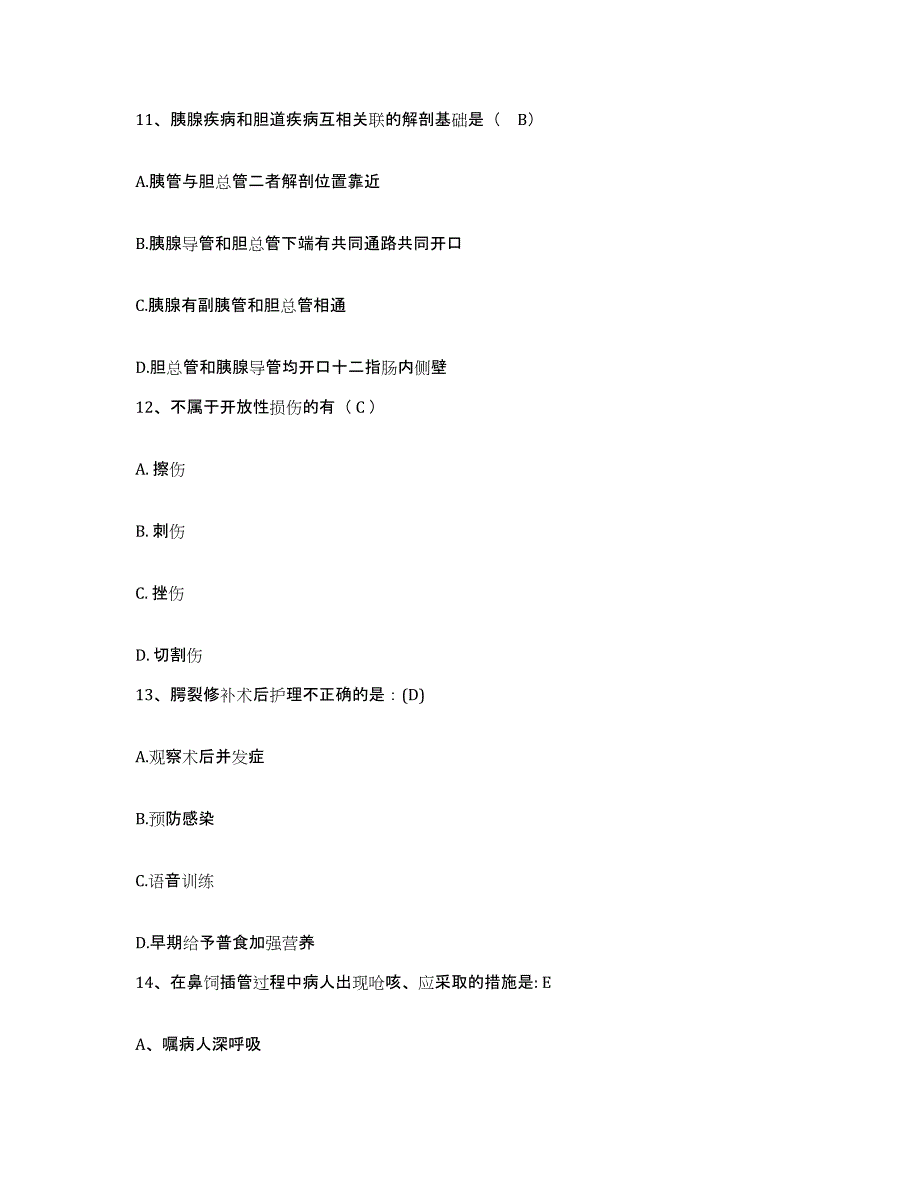 备考2025陕西省宝鸡县妇幼保健院护士招聘基础试题库和答案要点_第4页