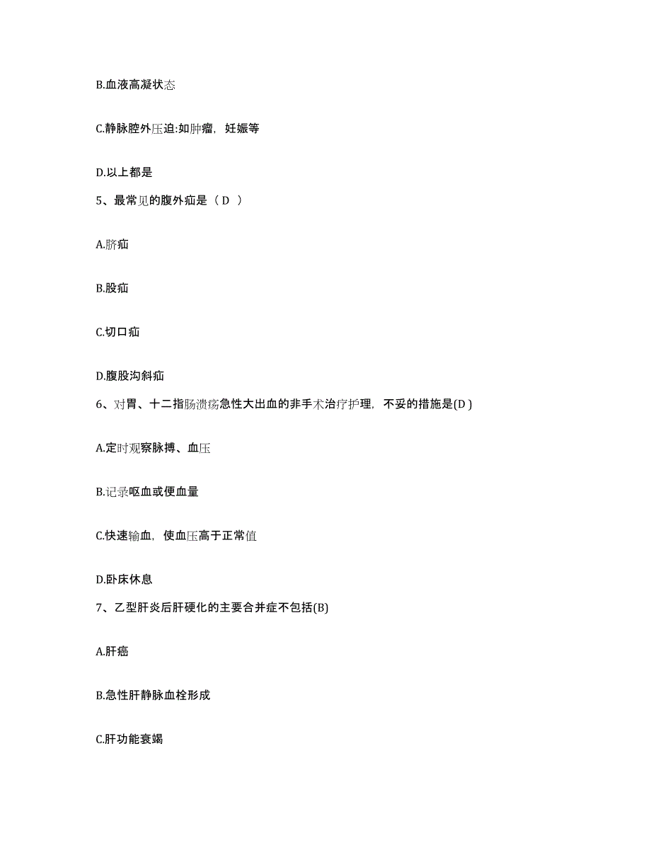 备考2025陕西省定边县妇幼保健站护士招聘考前练习题及答案_第2页