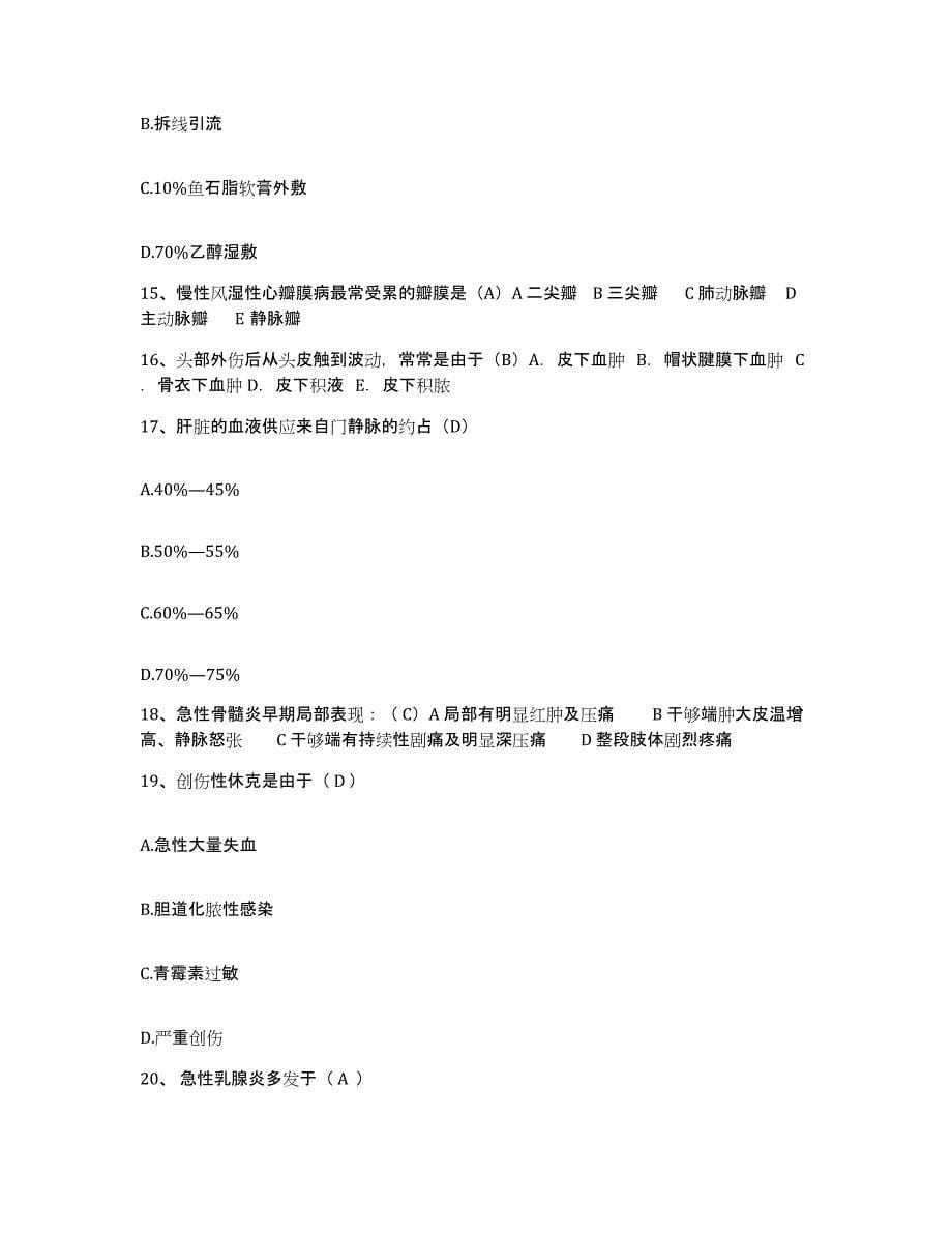 备考2025陕西省安康市安康地区妇幼保健院护士招聘考试题库_第5页