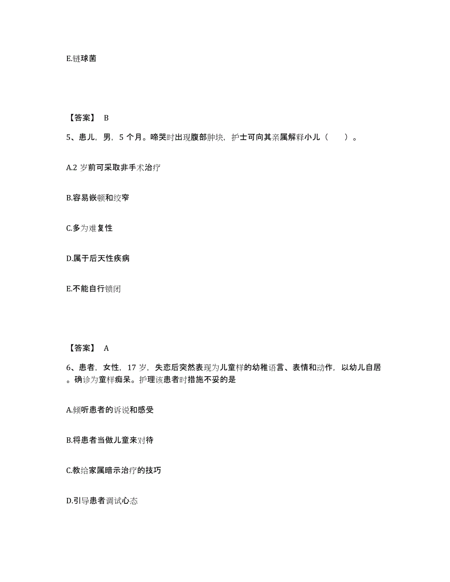 备考2025江西省安义县妇幼保健所执业护士资格考试综合检测试卷A卷含答案_第3页