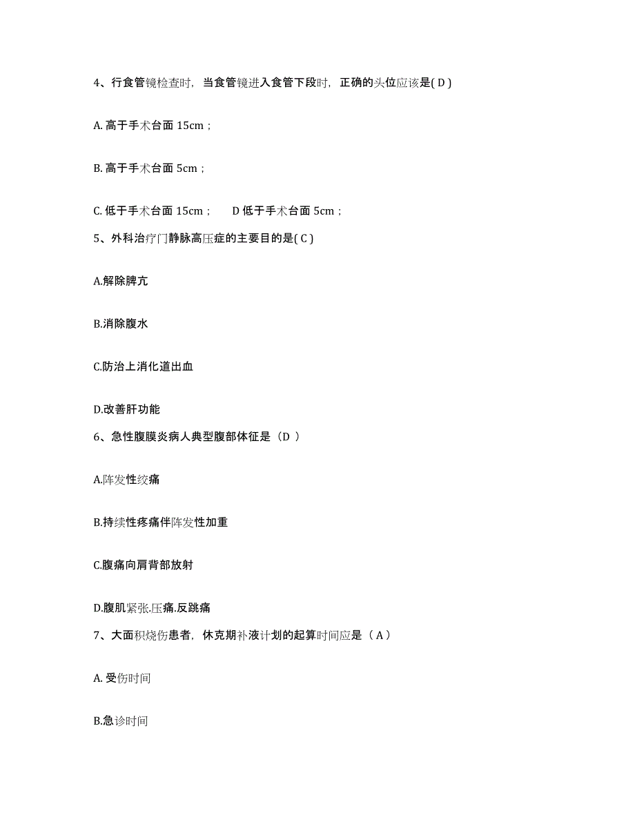 备考2025陕西省西安市雁塔区中医肿瘤医院护士招聘能力提升试卷B卷附答案_第2页