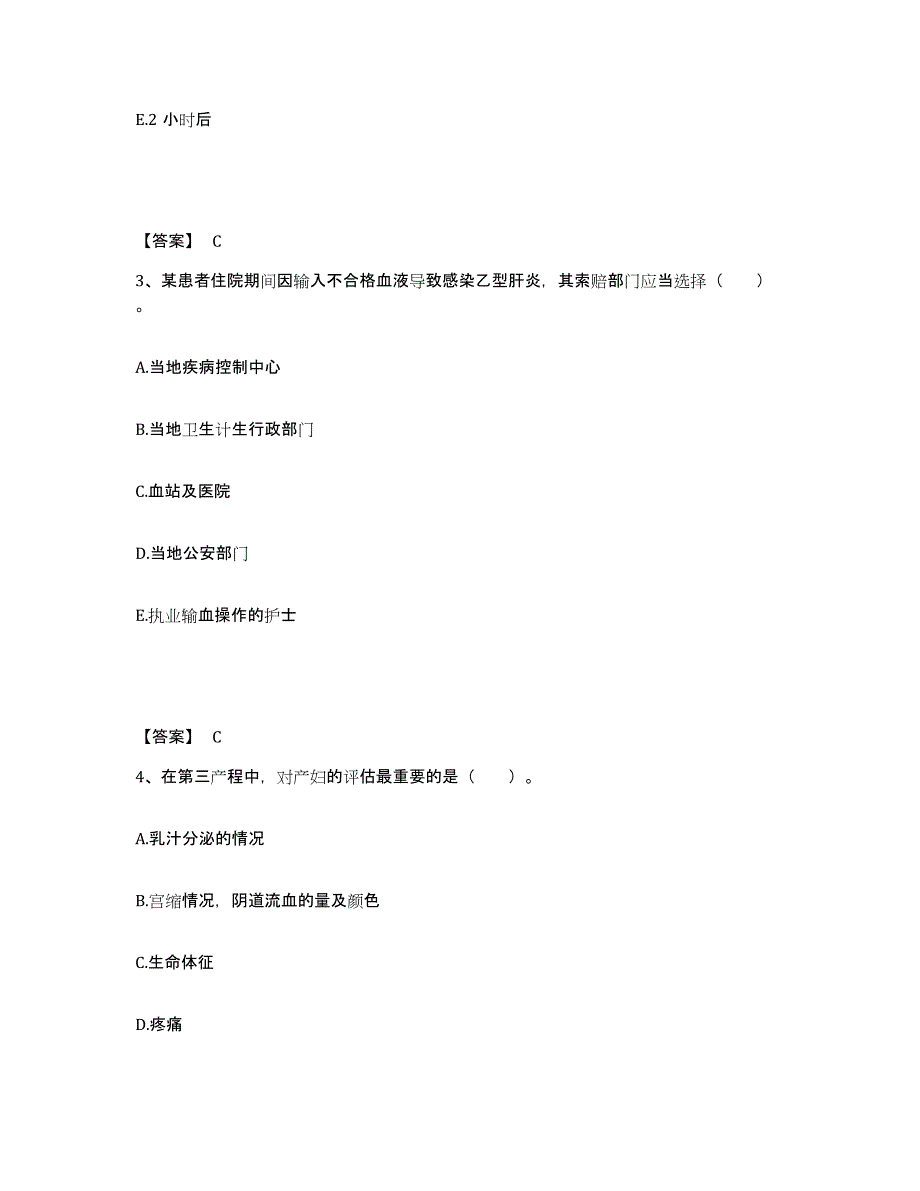 备考2025上海市虹口区妇幼保健院执业护士资格考试考前冲刺模拟试卷A卷含答案_第2页