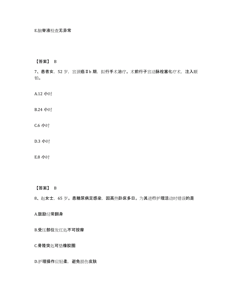 备考2025上海市虹口区妇幼保健院执业护士资格考试考前冲刺模拟试卷A卷含答案_第4页