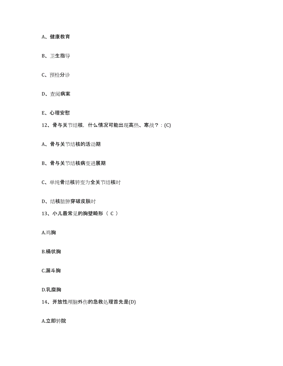 备考2025陕西省泾阳县妇幼保健院护士招聘考试题库_第4页