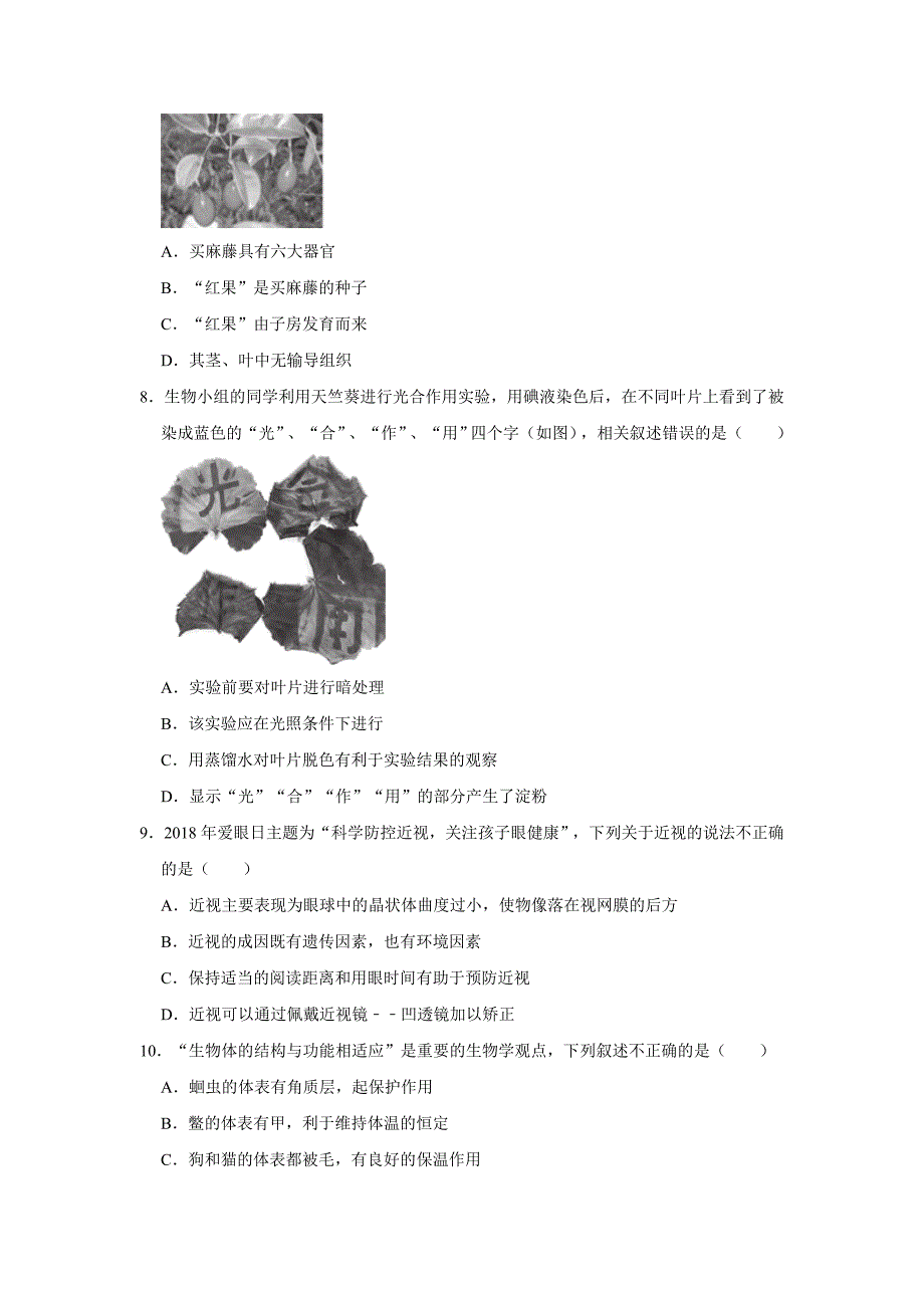 北京生物八年级下册期中典型卷1_第3页