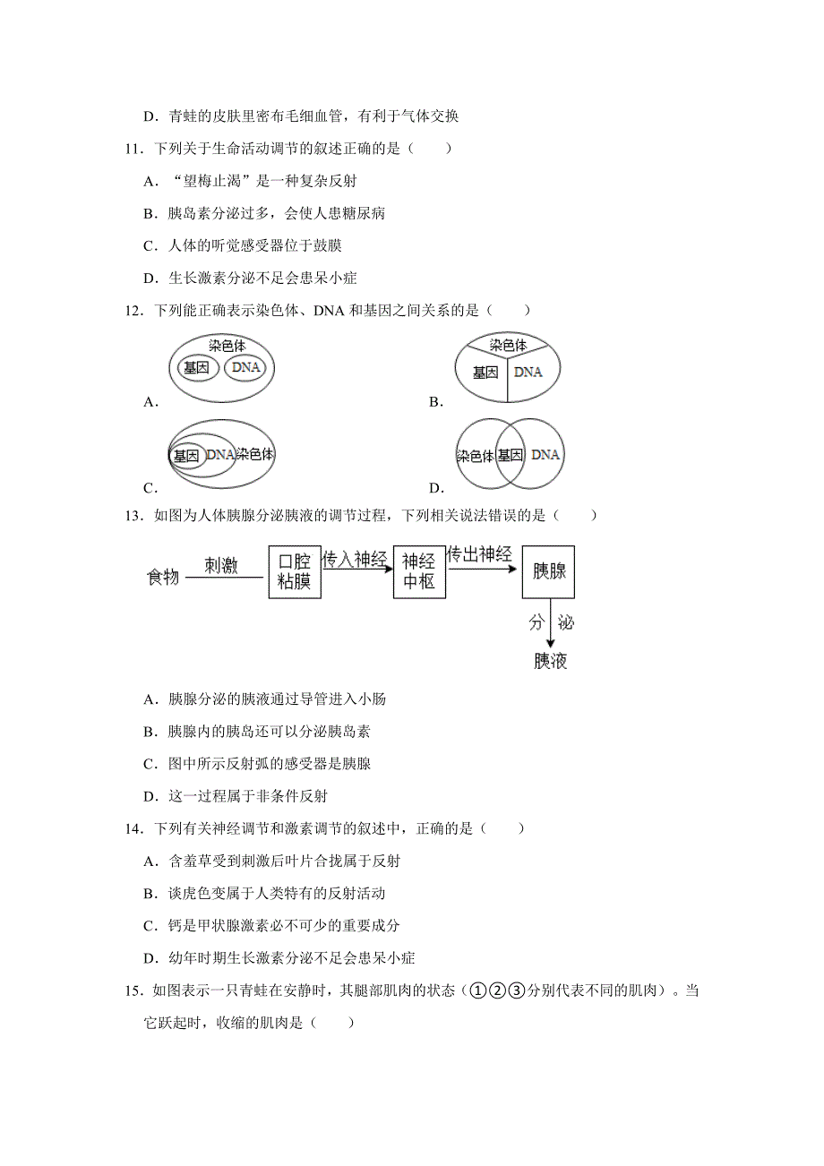 北京生物八年级下册期中典型卷1_第4页