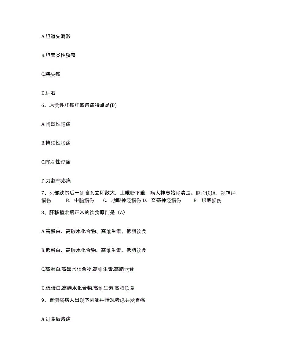 备考2025陕西省安塞县妇幼保健站护士招聘通关提分题库(考点梳理)_第2页