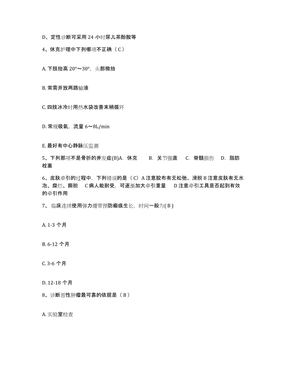 备考2025陕西省耀县妇幼保健院护士招聘题库综合试卷A卷附答案_第2页