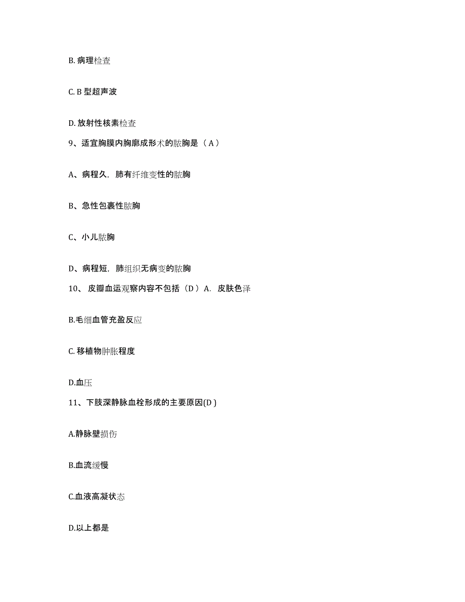 备考2025陕西省耀县妇幼保健院护士招聘题库综合试卷A卷附答案_第3页