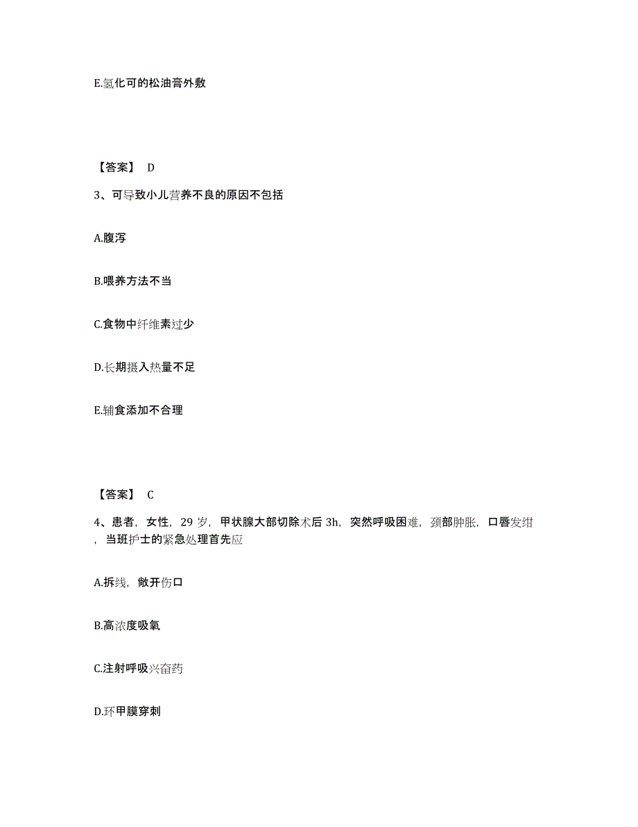 备考2025江苏省盐城市中医院执业护士资格考试通关提分题库及完整答案_第2页