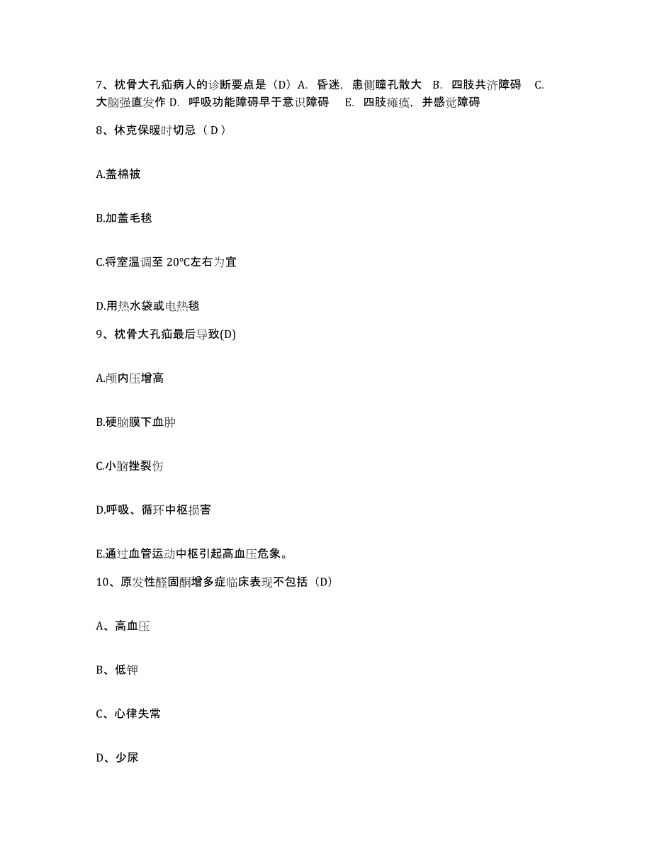 备考2025陕西省勉县医院护士招聘考前冲刺模拟试卷B卷含答案_第3页