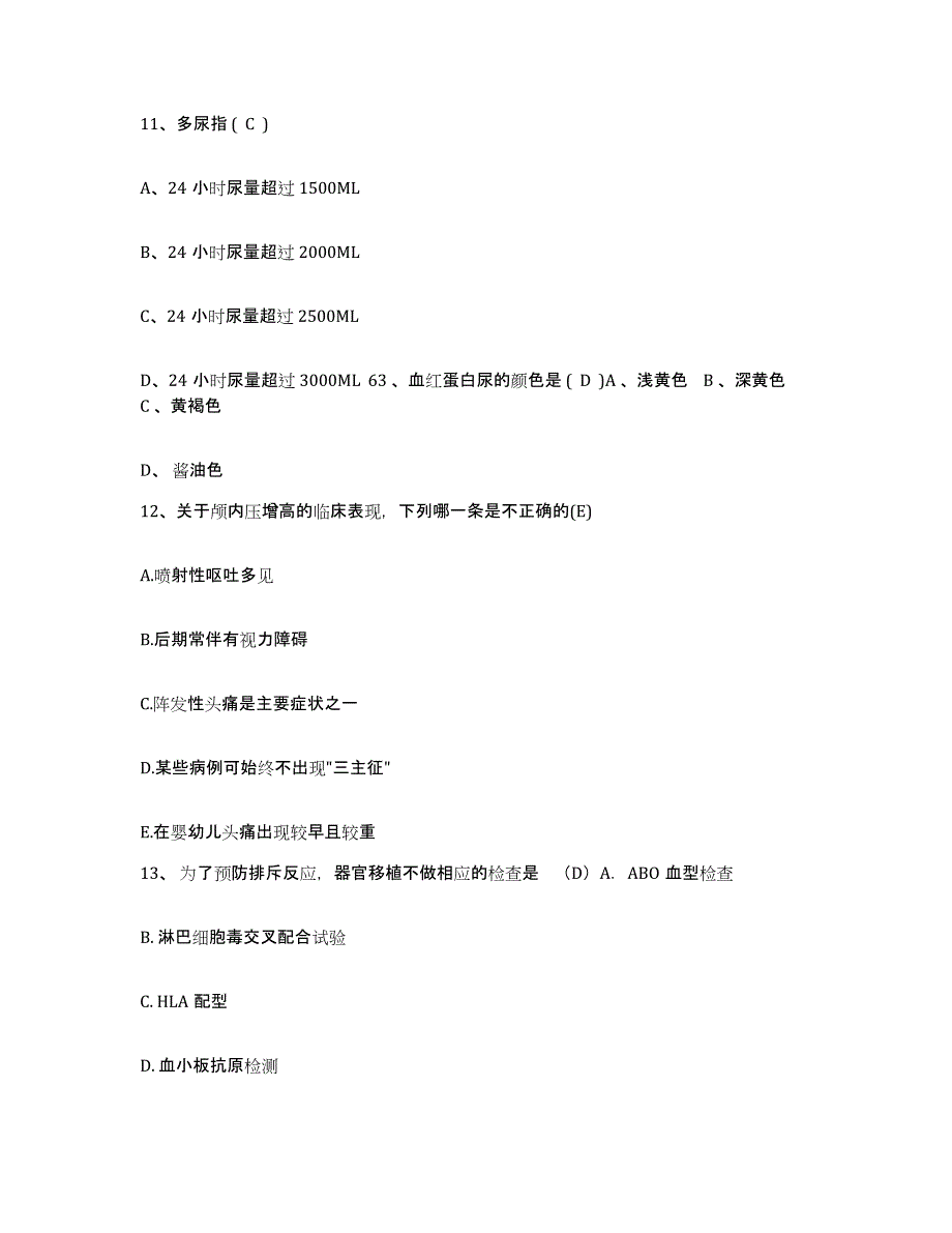 备考2025陕西省勉县医院护士招聘考前冲刺模拟试卷B卷含答案_第4页