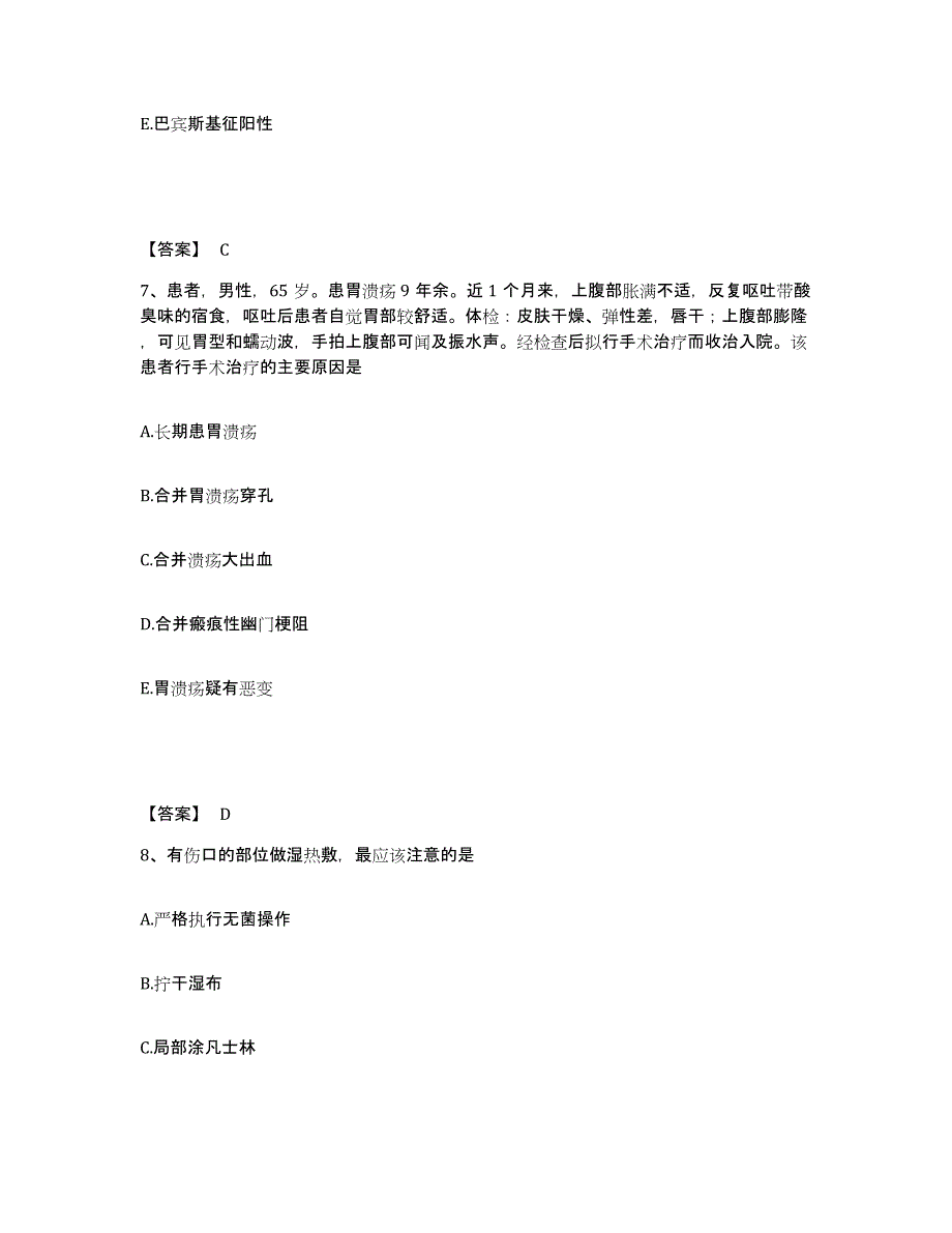 备考2025云南省大关县妇幼保健站执业护士资格考试过关检测试卷A卷附答案_第4页