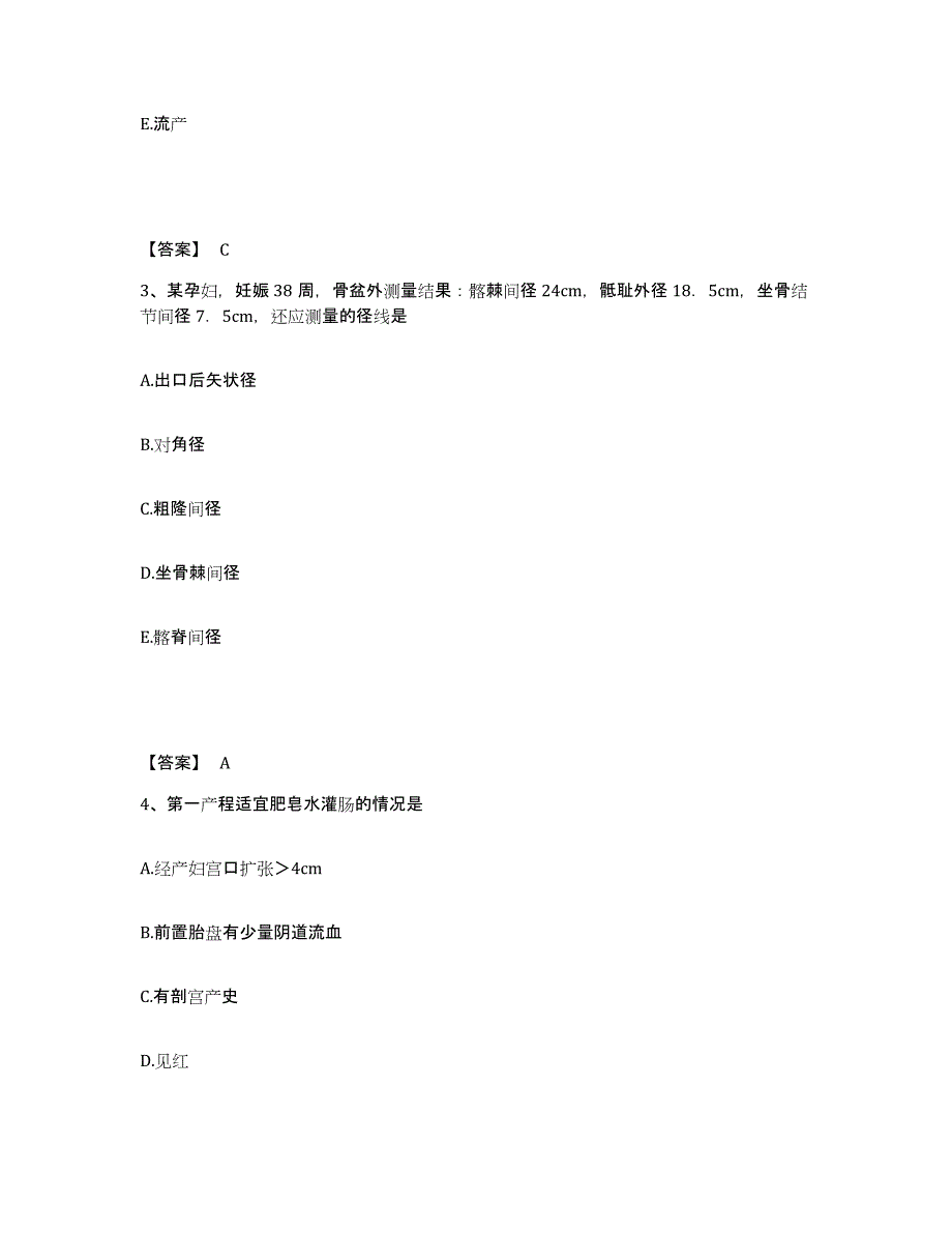 备考2025江西省安福县妇幼保健所执业护士资格考试考前练习题及答案_第2页