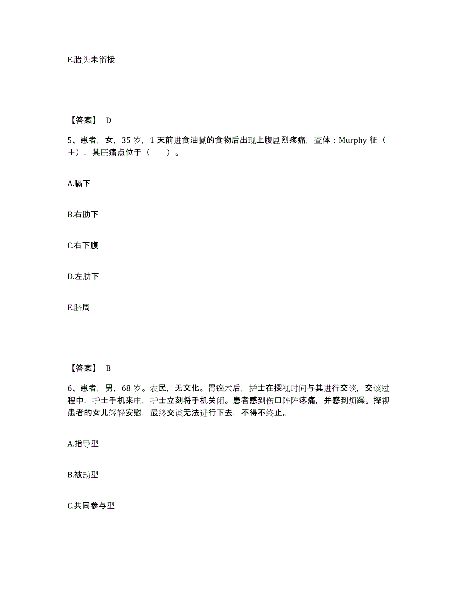 备考2025江西省安福县妇幼保健所执业护士资格考试考前练习题及答案_第3页