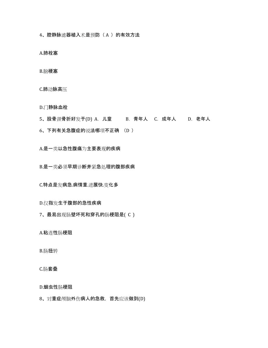 备考2025陕西省旬阳县妇幼保健站护士招聘强化训练试卷A卷附答案_第2页