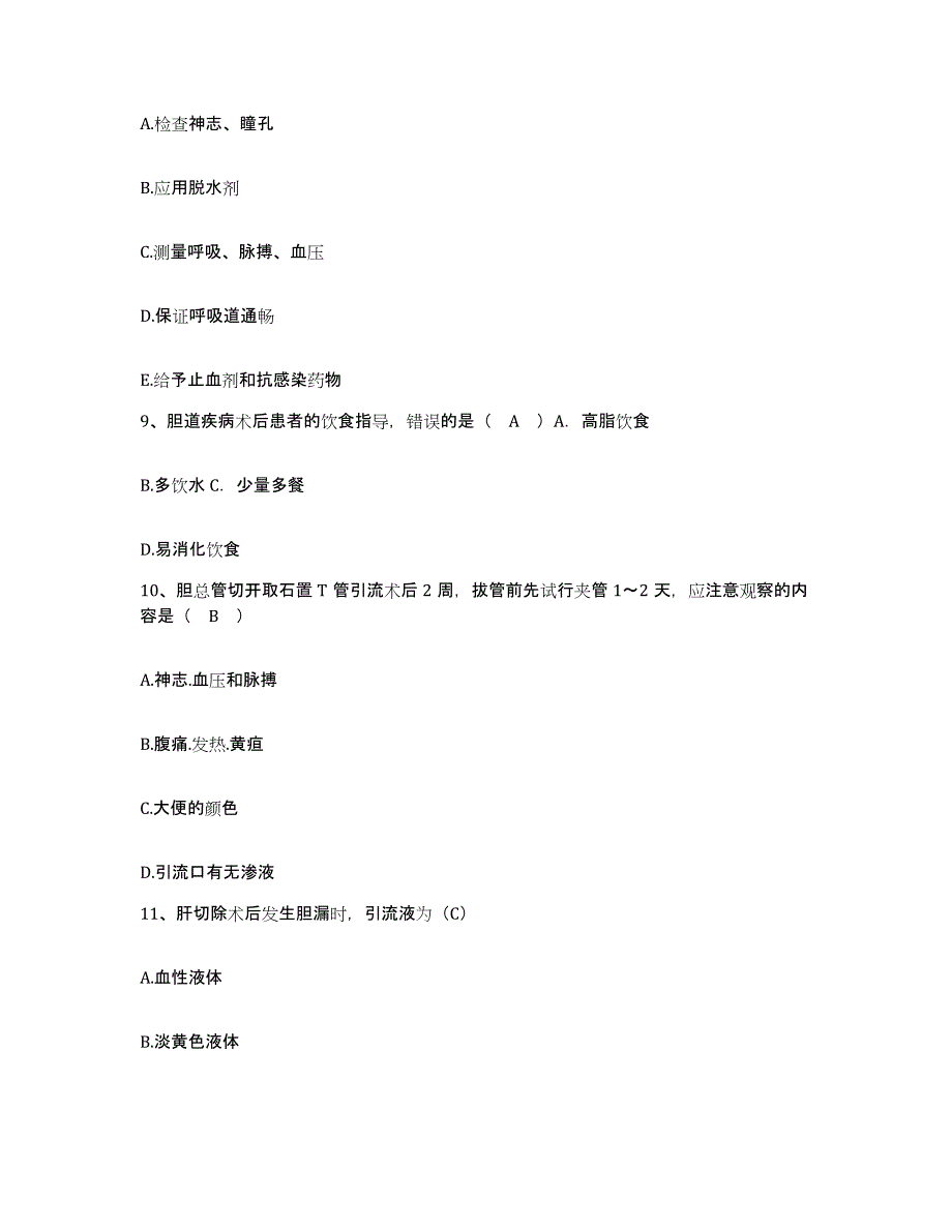 备考2025陕西省旬阳县妇幼保健站护士招聘强化训练试卷A卷附答案_第3页