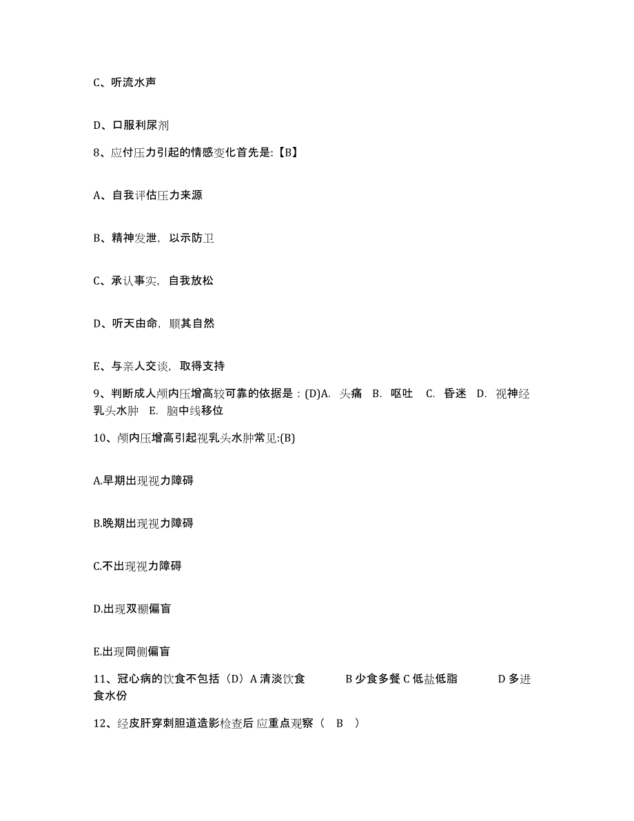 备考2025陕西省泾阳县妇幼保健院护士招聘试题及答案_第3页