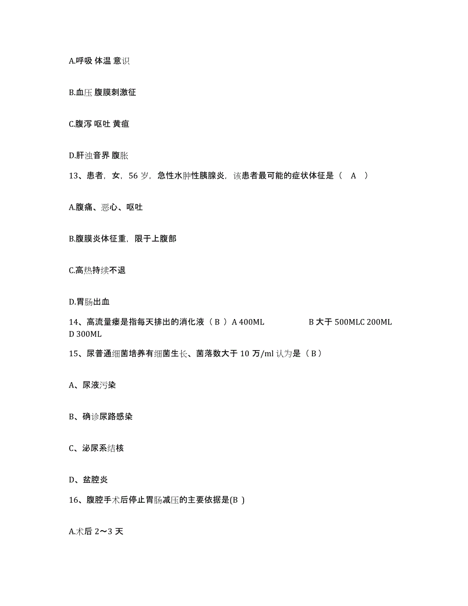 备考2025陕西省泾阳县妇幼保健院护士招聘试题及答案_第4页