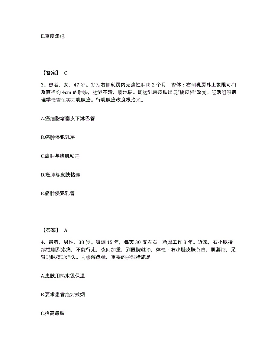 备考2025江西省都昌县妇幼保健院执业护士资格考试押题练习试卷A卷附答案_第2页