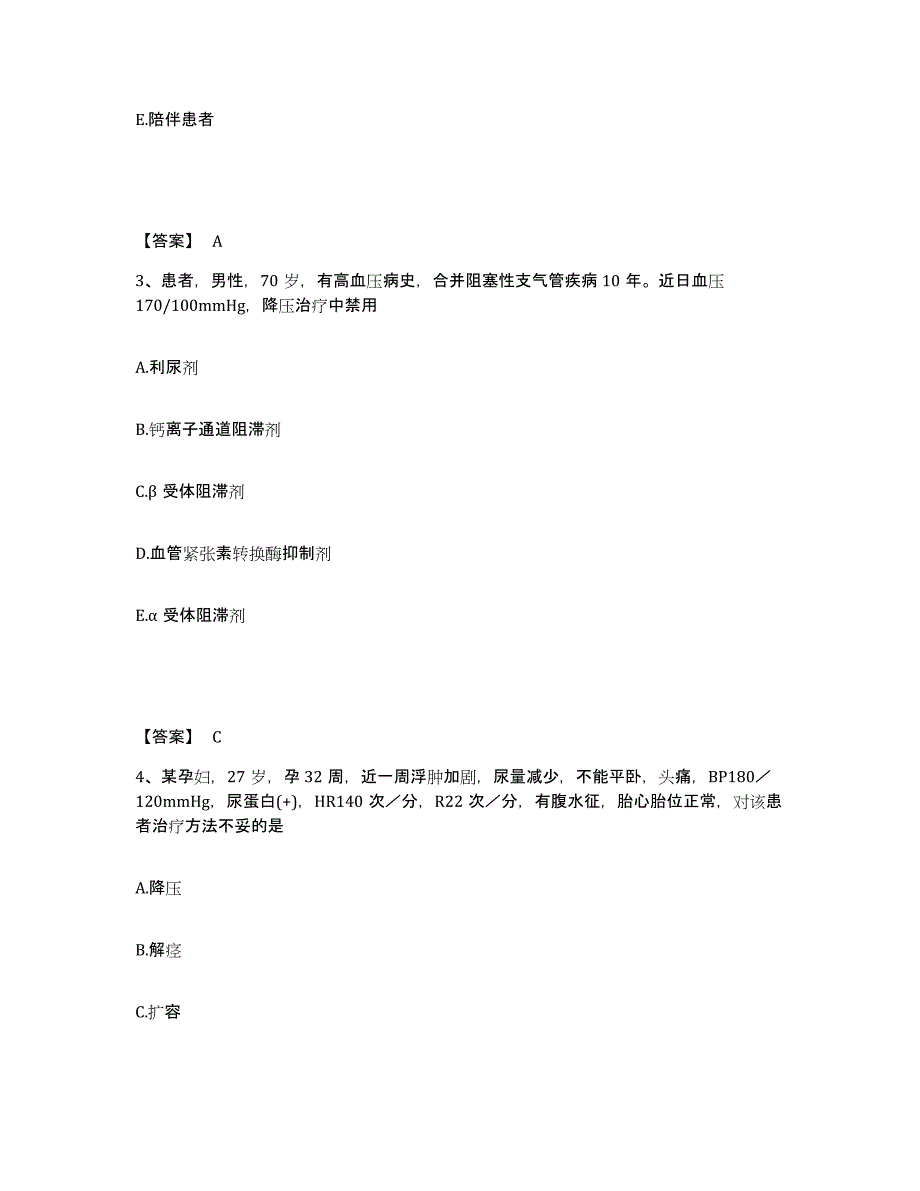 备考2025上海市奉贤区妇幼保健所执业护士资格考试真题附答案_第2页