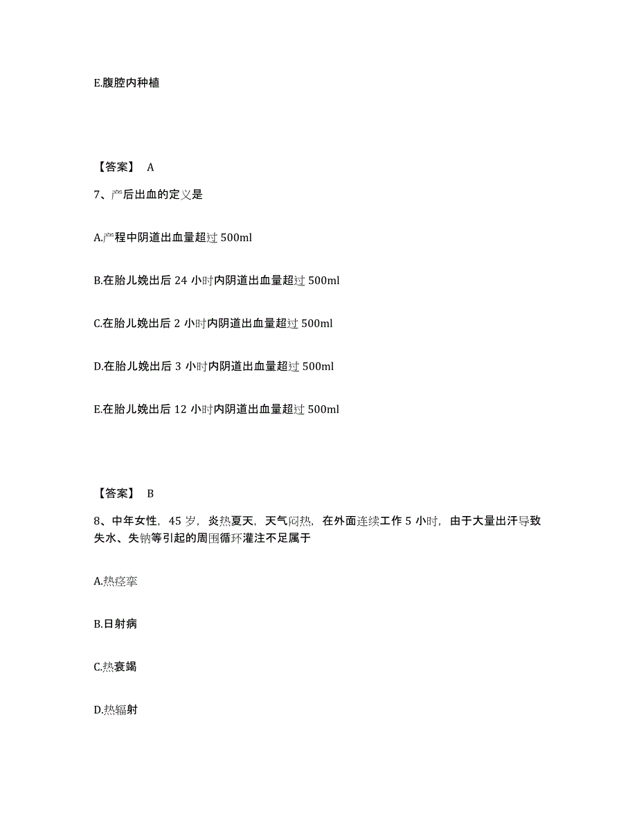 备考2025上海市闸北区烽火街道医院执业护士资格考试考前冲刺试卷A卷含答案_第4页