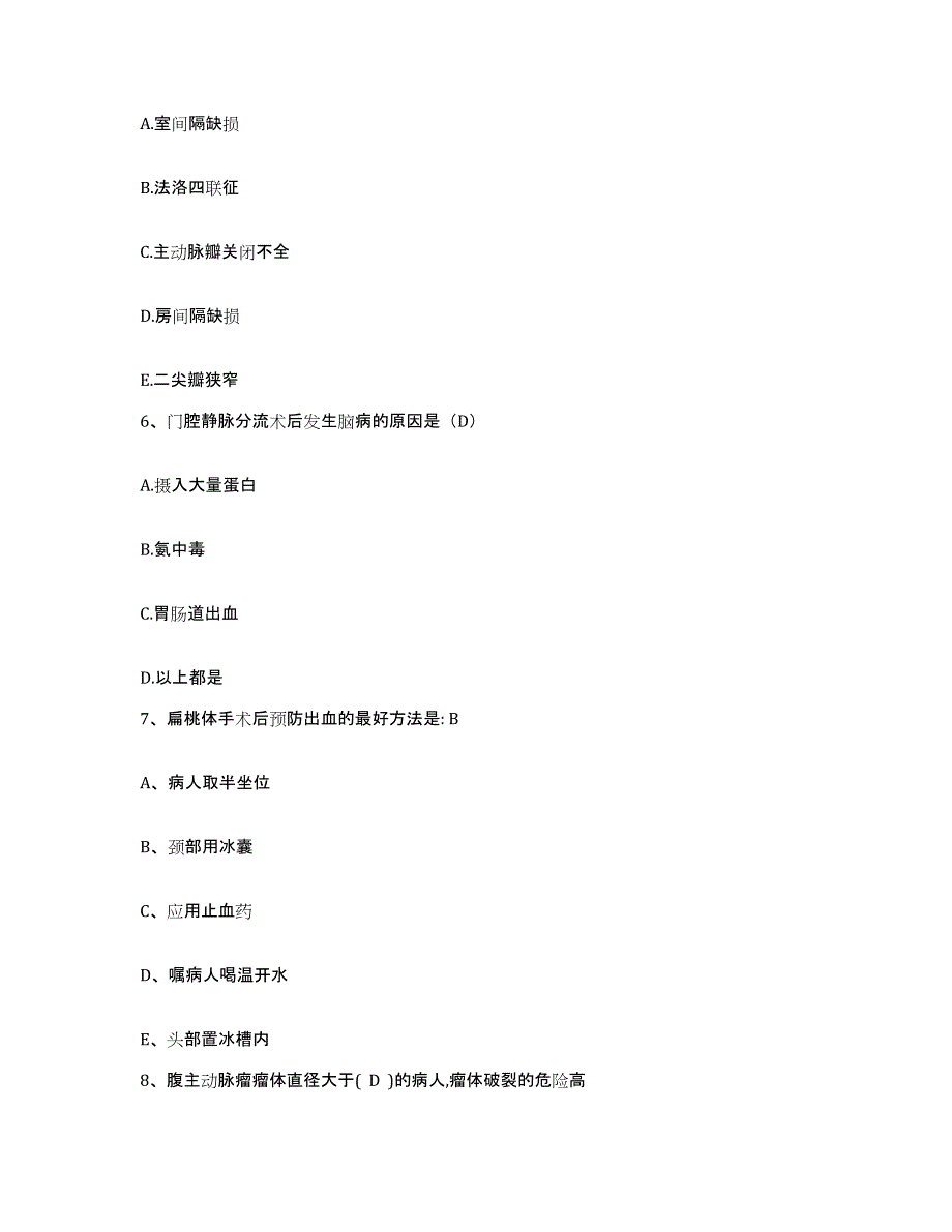 备考2025陕西省西安市碑林区妇幼保健站护士招聘考前自测题及答案_第2页