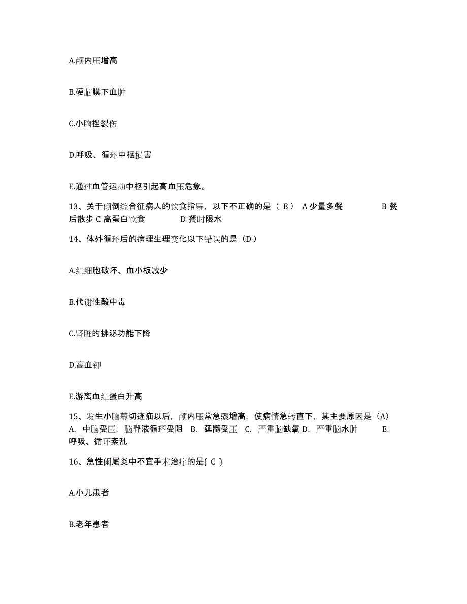 备考2025陕西省西安市碑林区妇幼保健站护士招聘考前自测题及答案_第4页