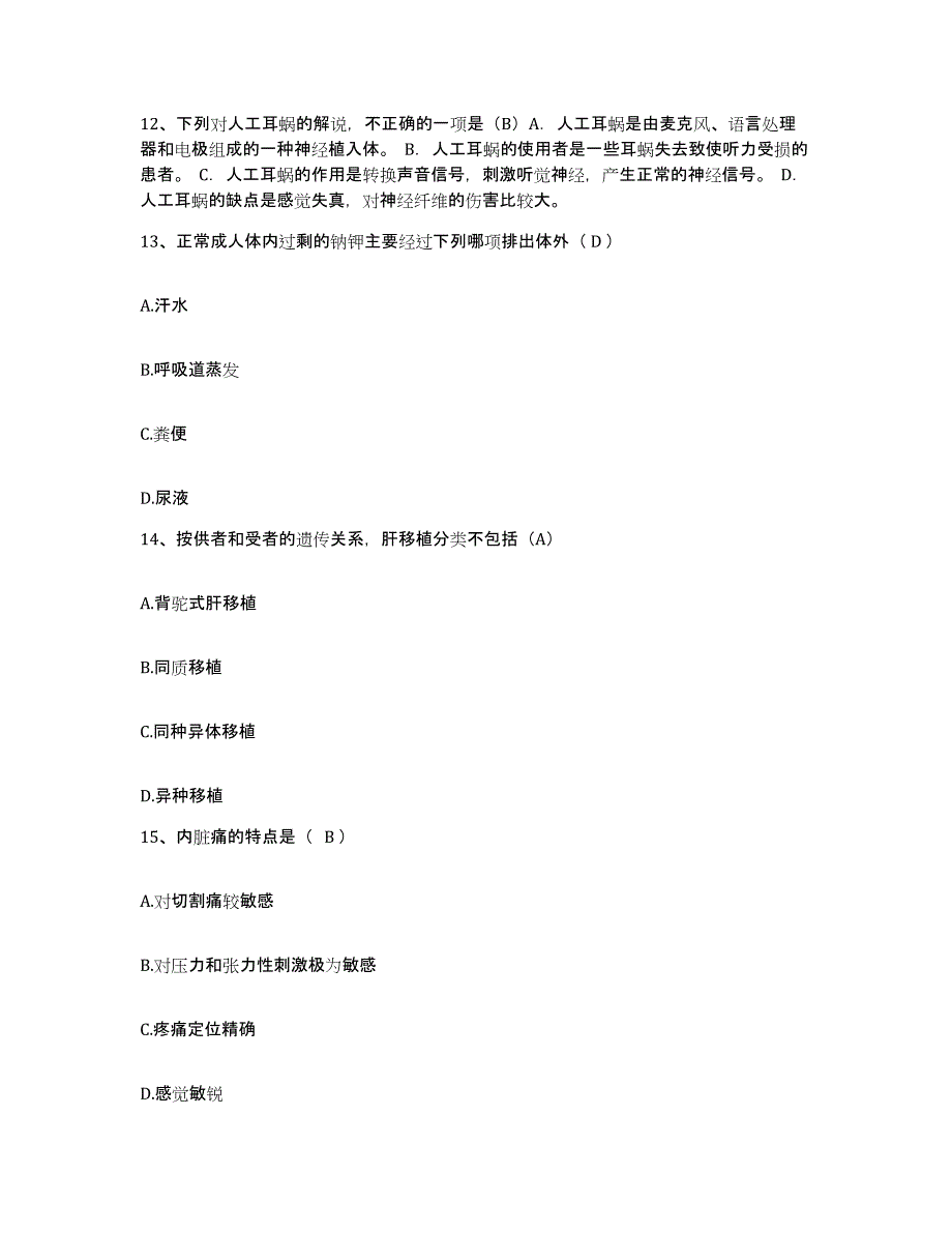 备考2025陕西省武功县人民医院护士招聘题库附答案（基础题）_第4页