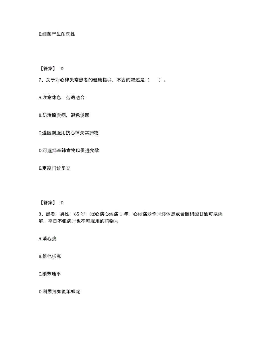 备考2025上海市浦东新区妇幼保健院执业护士资格考试考前冲刺试卷B卷含答案_第4页