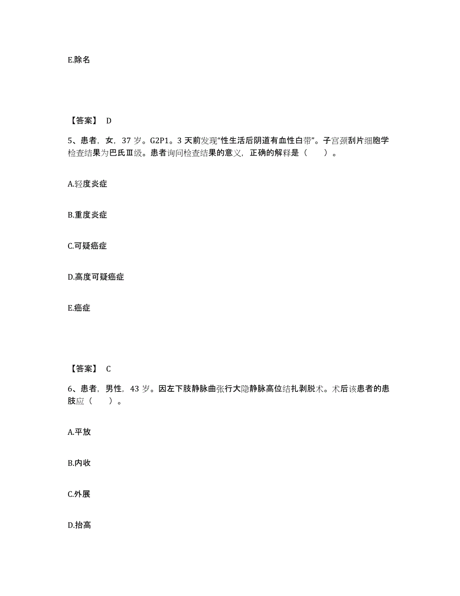 备考2025江苏省新沂市妇幼保健所执业护士资格考试能力检测试卷A卷附答案_第3页