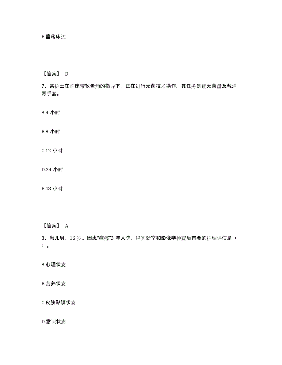 备考2025江苏省新沂市妇幼保健所执业护士资格考试能力检测试卷A卷附答案_第4页