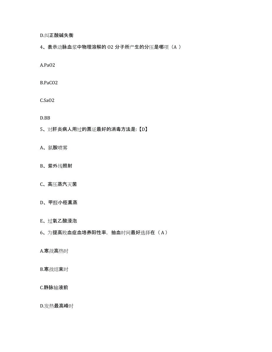 备考2025陕西省西安市碑林区妇幼保健站护士招聘能力测试试卷A卷附答案_第2页