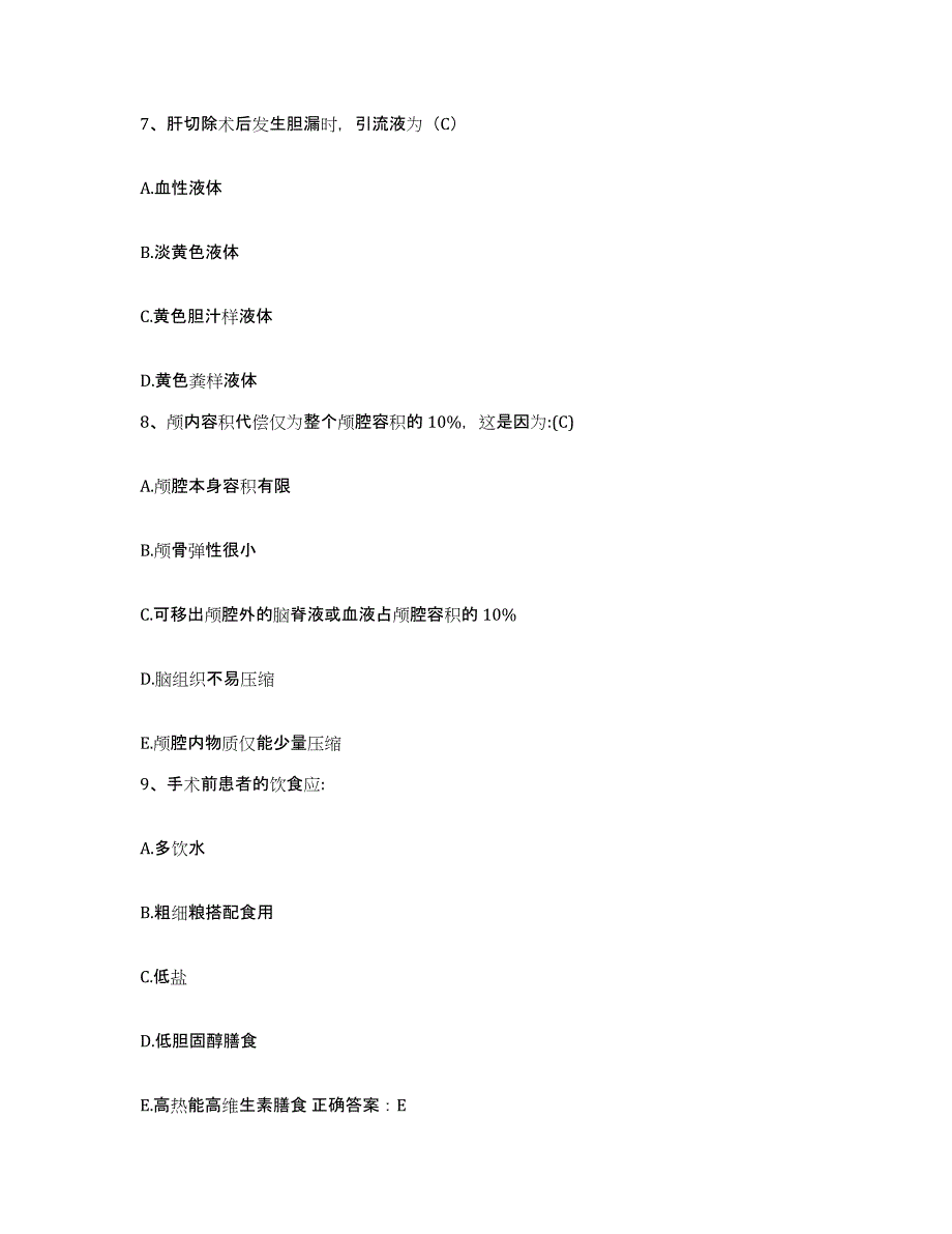 备考2025陕西省西安市碑林区妇幼保健站护士招聘能力测试试卷A卷附答案_第3页