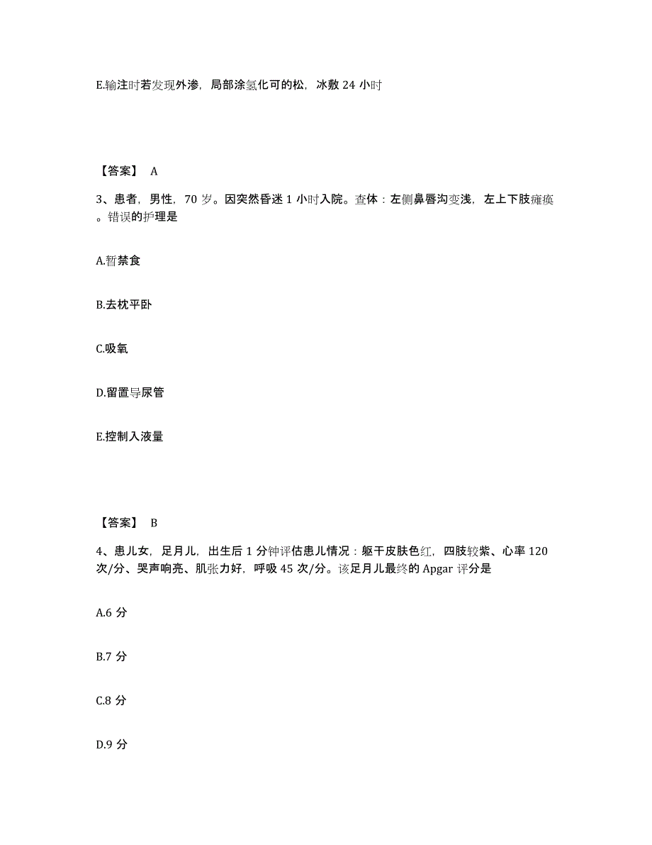 备考2025江西省第四监狱医院执业护士资格考试能力提升试卷B卷附答案_第2页