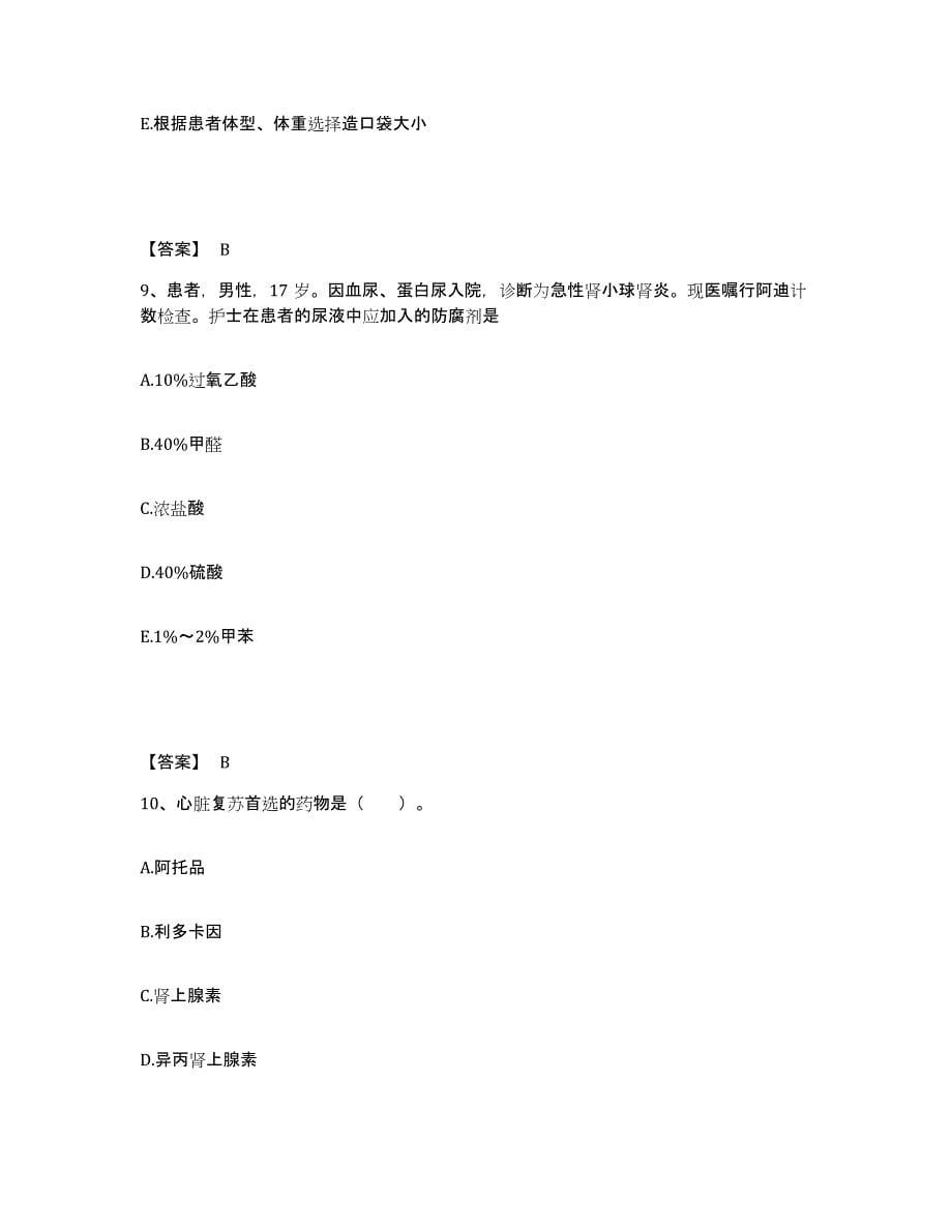 备考2025江西省第四监狱医院执业护士资格考试过关检测试卷B卷附答案_第5页