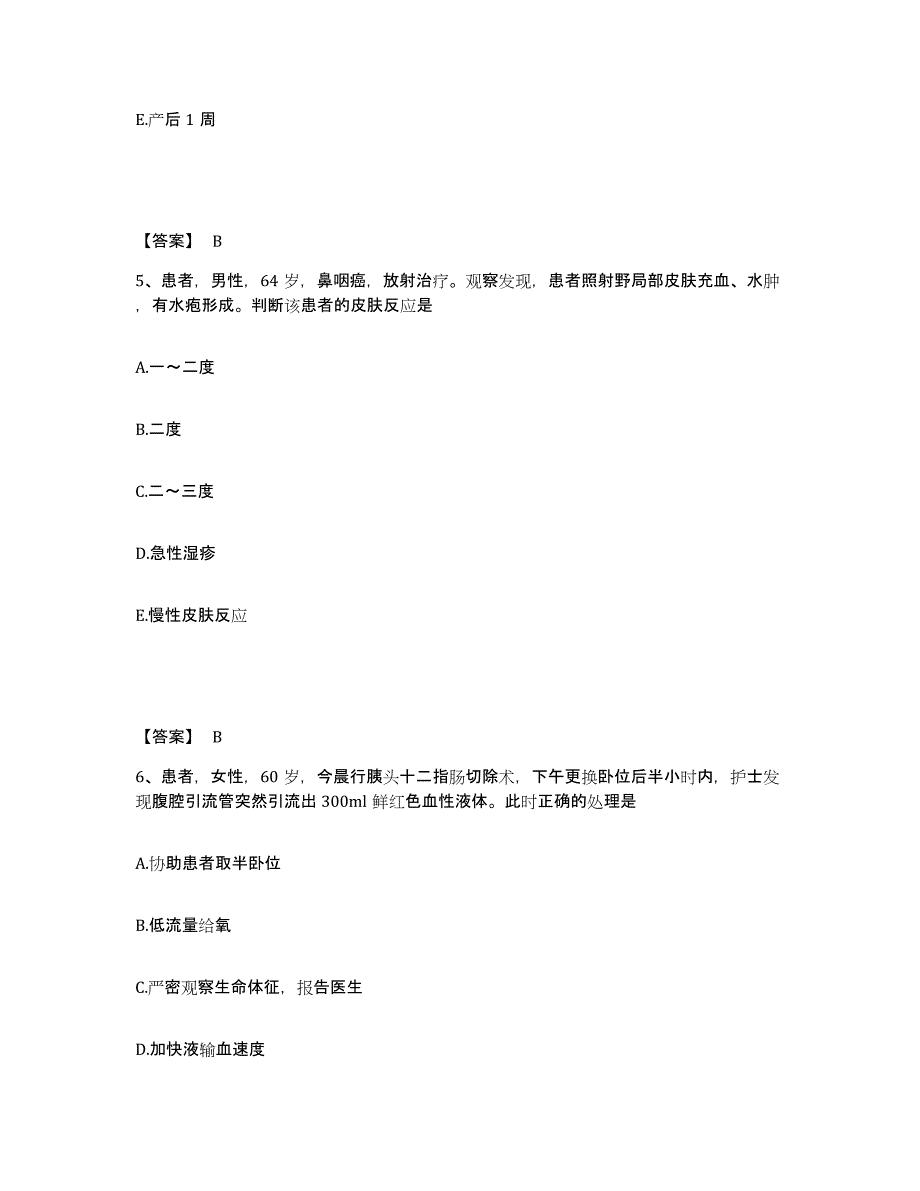 备考2025上海市浦东新区公利医院执业护士资格考试自测模拟预测题库_第3页