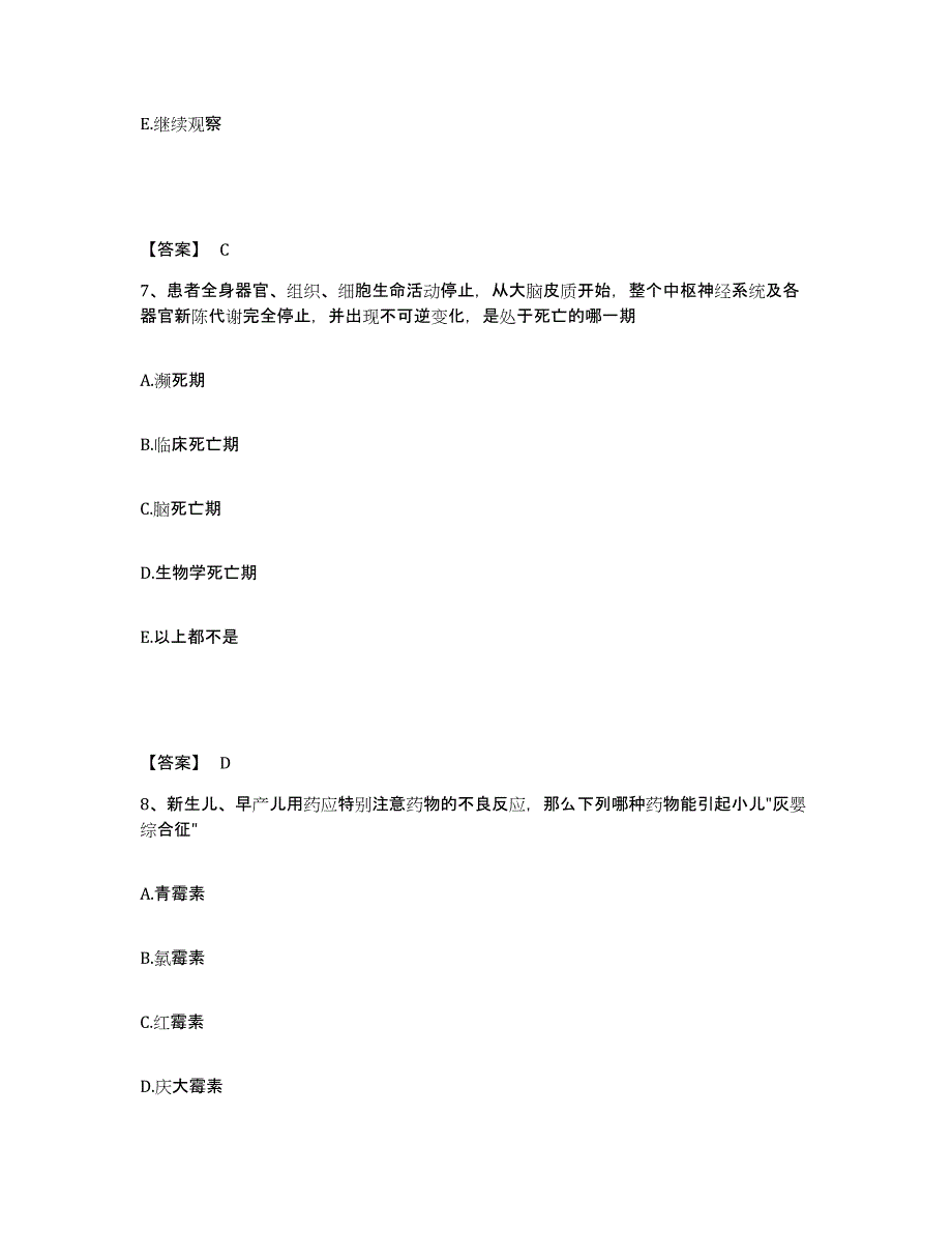 备考2025上海市浦东新区公利医院执业护士资格考试自测模拟预测题库_第4页