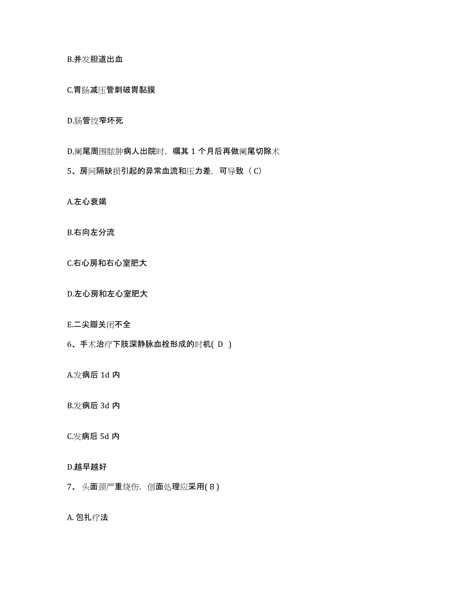 备考2025陕西省镇巴县妇幼保健站护士招聘高分通关题库A4可打印版_第2页