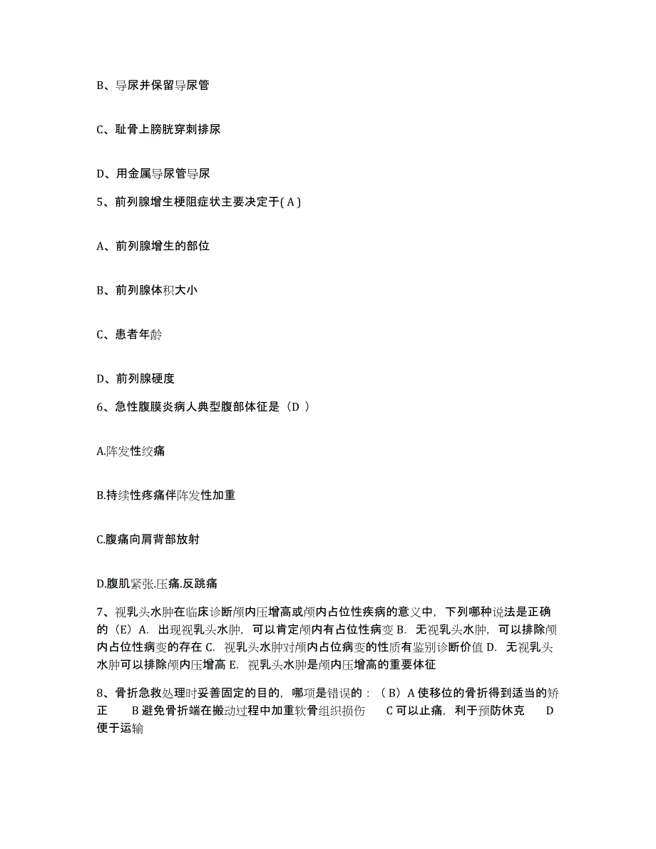 备考2025陕西省宝鸡市金台区妇幼保健院护士招聘试题及答案_第2页