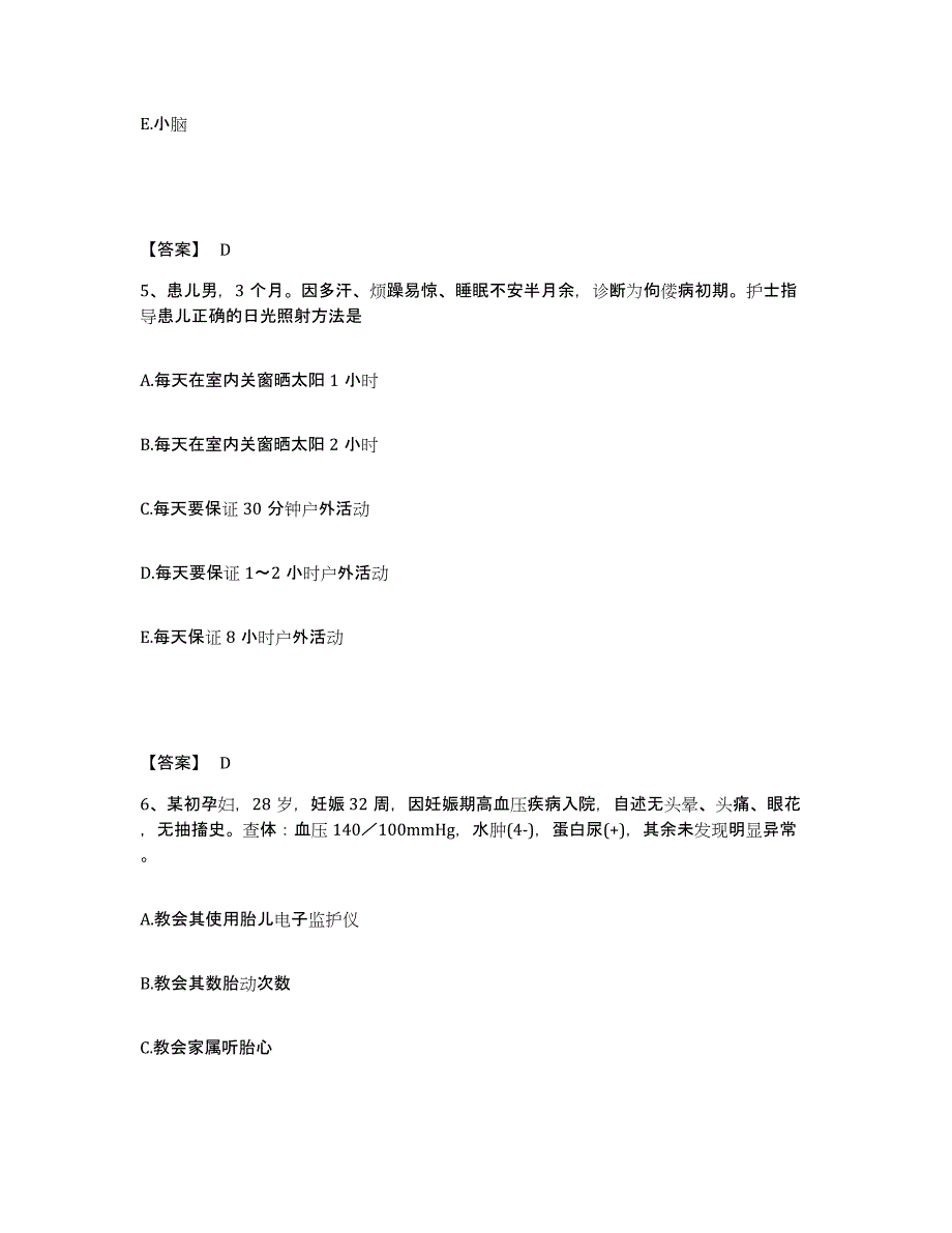 备考2025上海市南市区妇幼保健院执业护士资格考试试题及答案_第3页