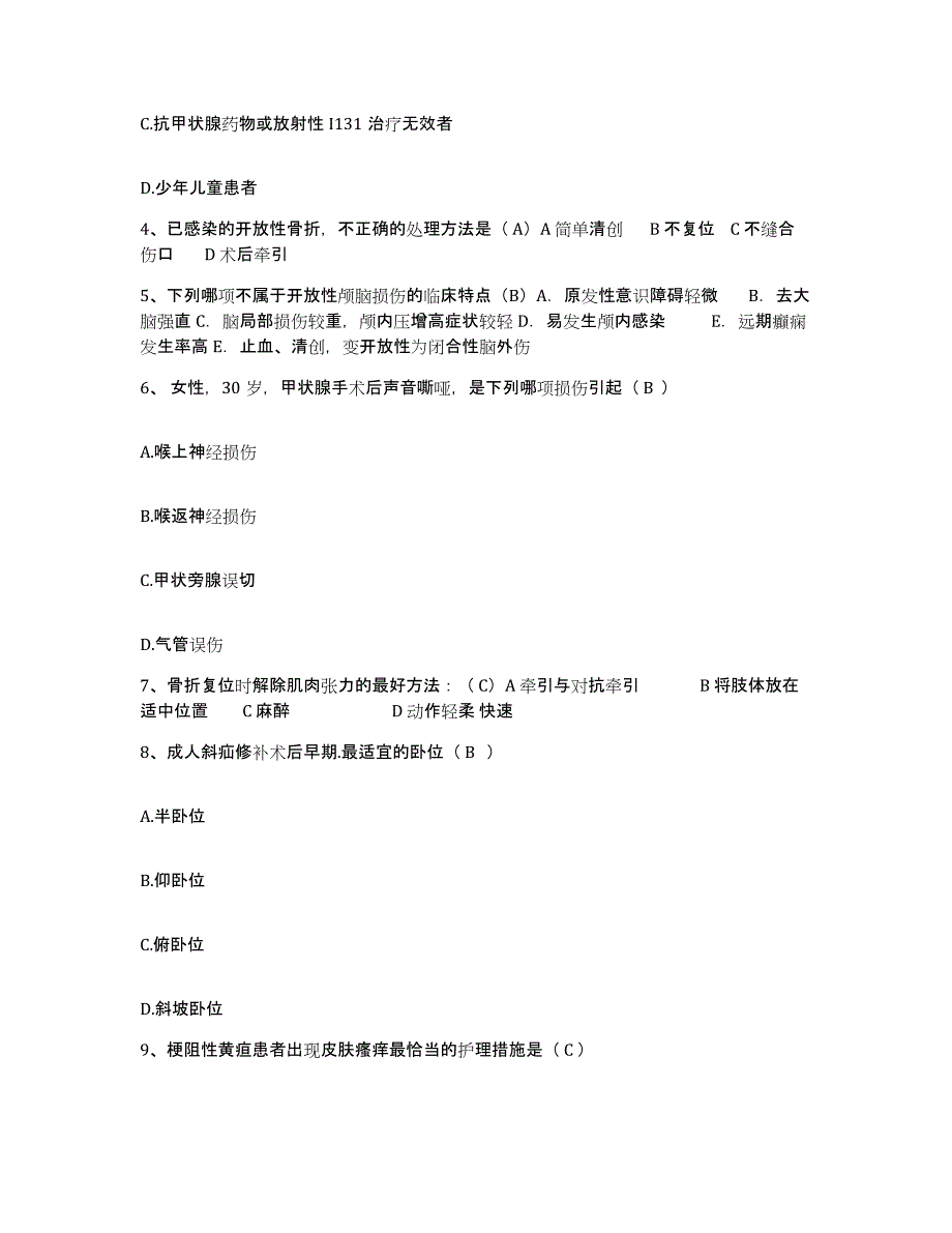 备考2025陕西省延安医学院和平医院护士招聘测试卷(含答案)_第2页