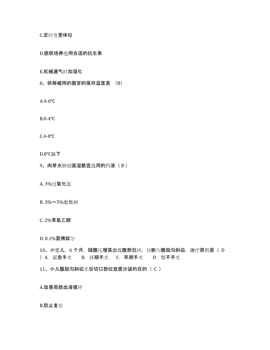 备考2025陕西省紫阳县妇幼保健站护士招聘能力测试试卷A卷附答案_第3页