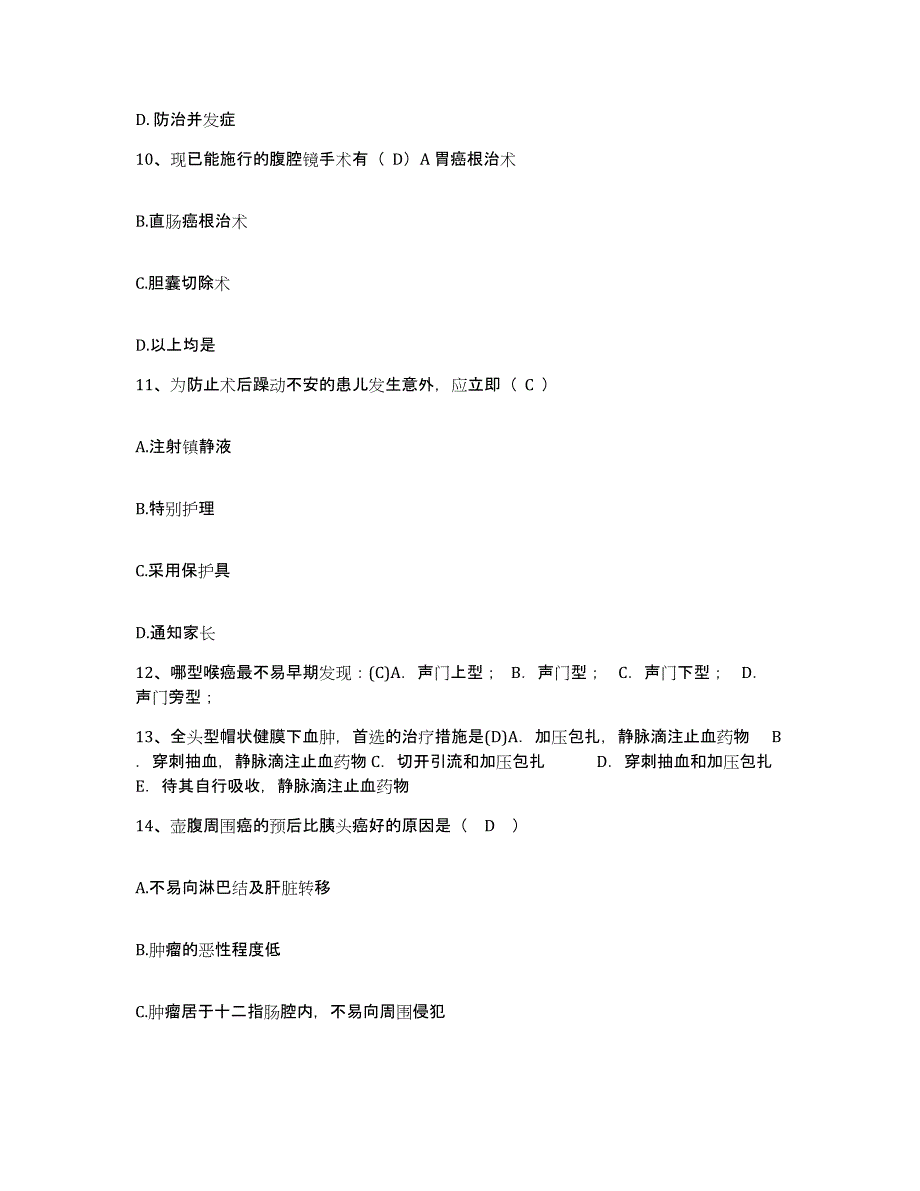 备考2025陕西省富平县妇幼保健院护士招聘通关题库(附带答案)_第4页